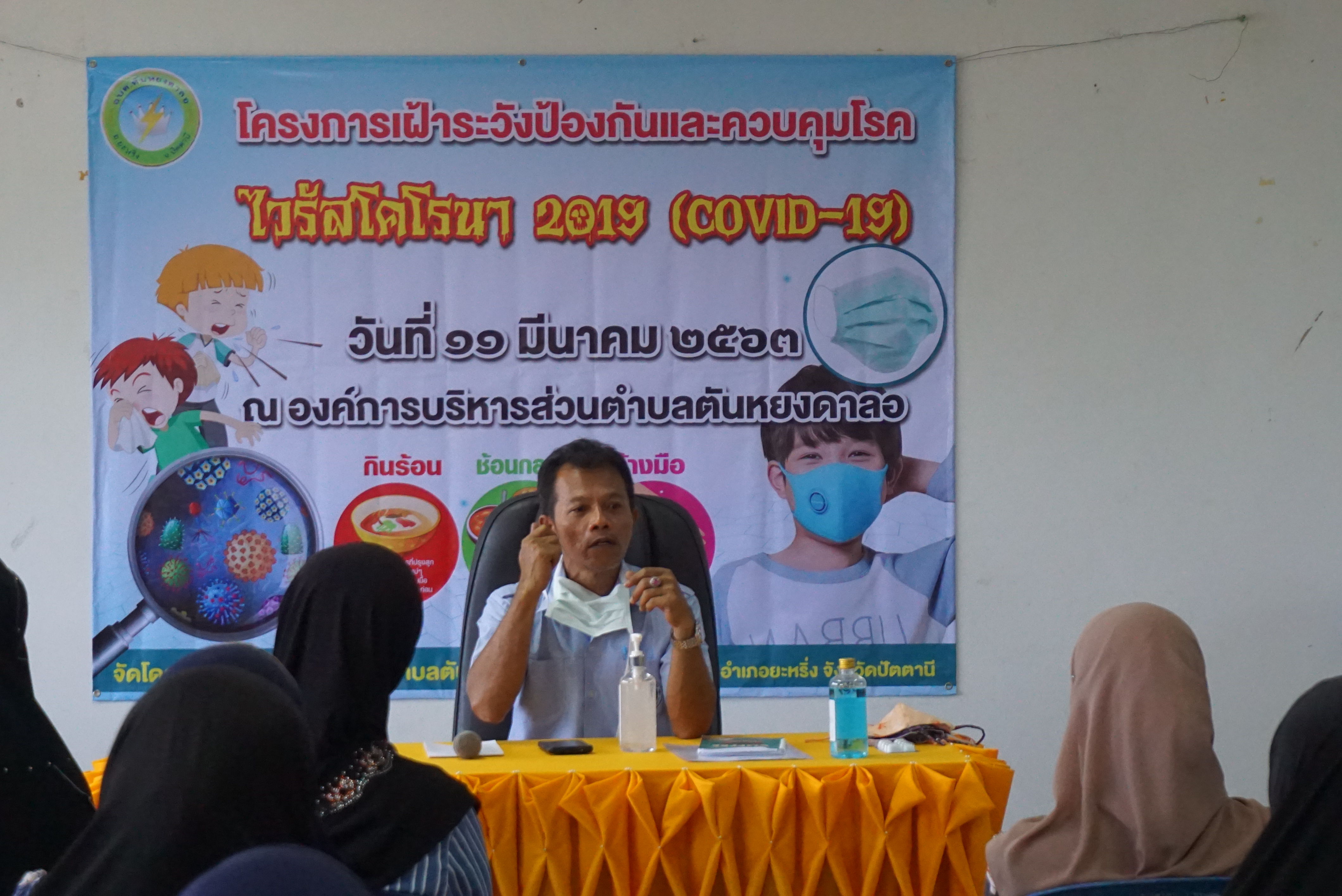 โครงการเฝ้าระวังป้องกันและควบคุมโรคไวรัสโคโรนา 19 (COVID-19)