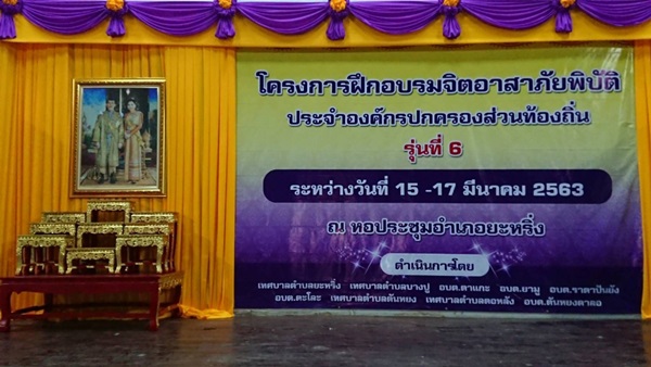 โครงการฝึกอบรมชุดปฏิบัติการจิตอาสาภัยพิบัติ<br>ประจำองค์กรปกครองส่วนท้องถิ่น<br>รุ่นที่  6