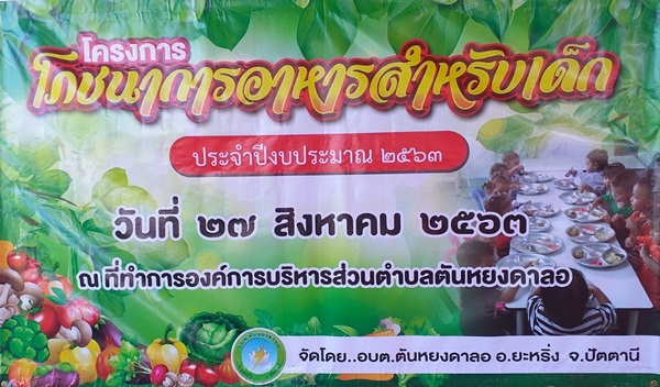 เรื่อง  โครงการโภชนาการอาหารสำหรับเด็ก<br> ประจำปีงบประมาณ 2563